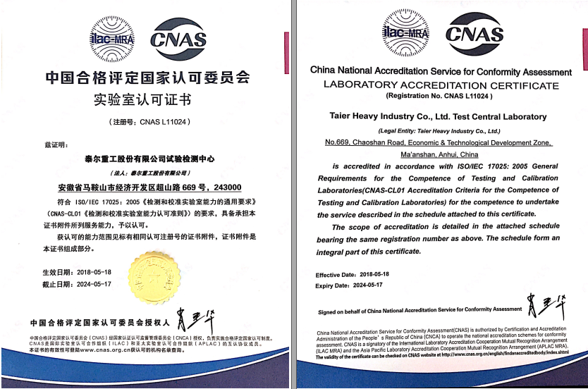 試驗檢測中心獲“國家實驗室資質”（CNAS實驗室認可）